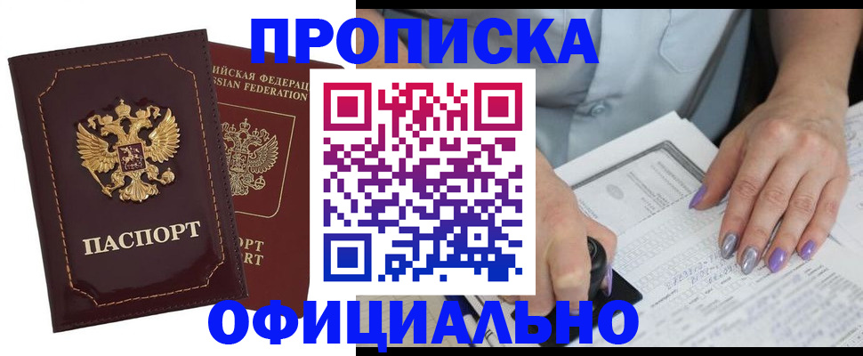 прописка ребенка в Дальнереченске
